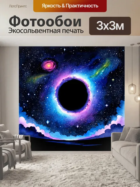 Фотообои настройка космического пейзажа с внезапно возникающим черным отверстием в воздухе