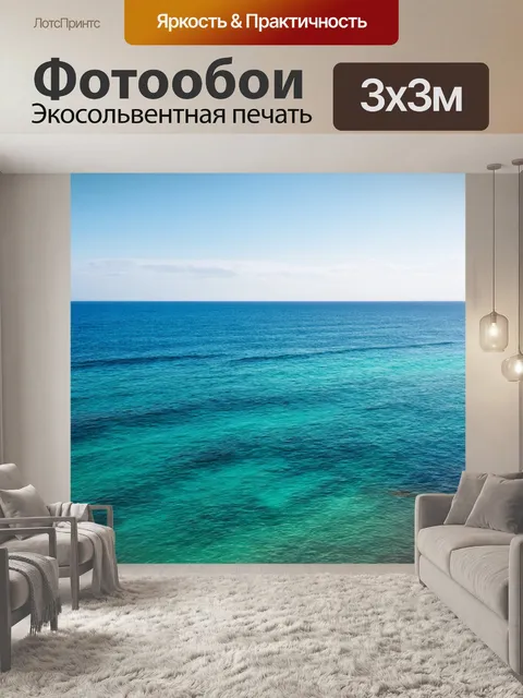 Фотообои спокойный морской пейзаж