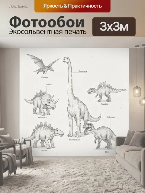 Фотообои Динозавры в винтажной энциклопедии