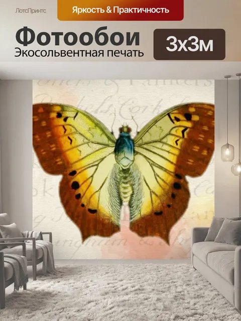 Фотообои Бабочка