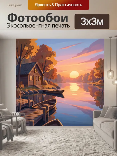 Фотообои Дом у реки на закате
