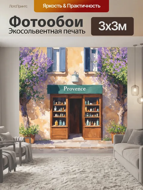 Фотообои прованс изображают старую французскую аптеку, окружённую деревьями оливы и лаванды