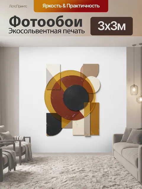 Фотообои Абстрактная геометрия в теплых тонах