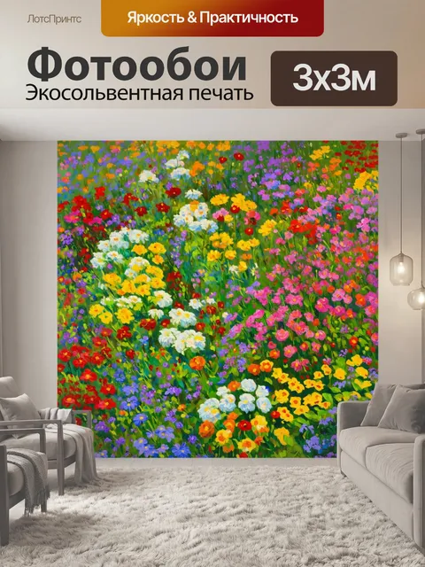 Фотообои цветы в стиле уинслоу гомер