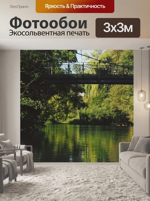 Фотообои Лан