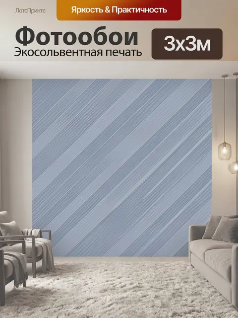 Фотообои Диагональные серо-голубые полосы
