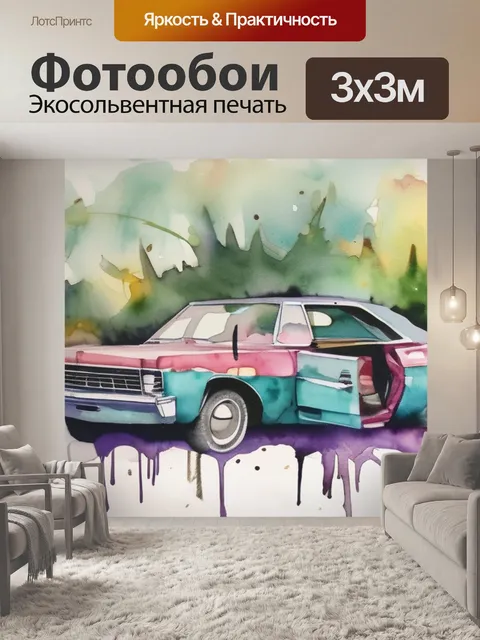 Фотообои все прошло