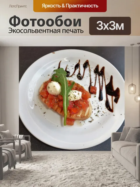 Фотообои Еда