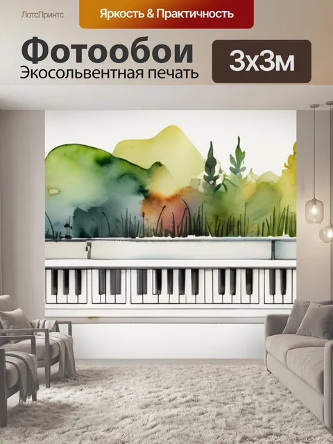 Фотообои природы в музыке