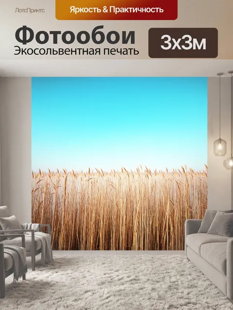 Фотообои пейзаж в стиле минимализм: высокие травы на фоне бескрайнего горизонта