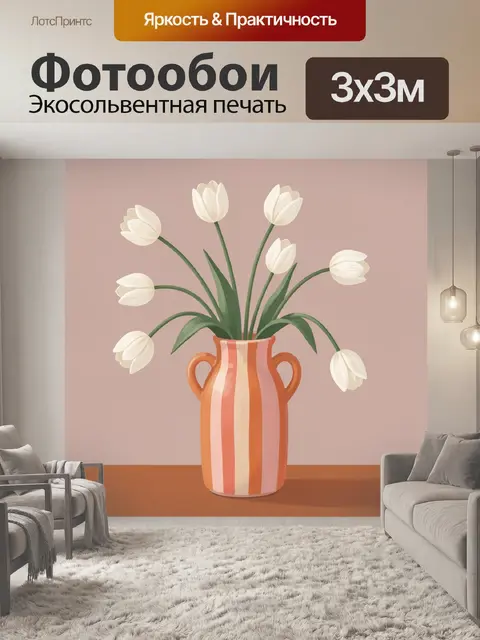 Фотообои Белые тюльпаны в вазе