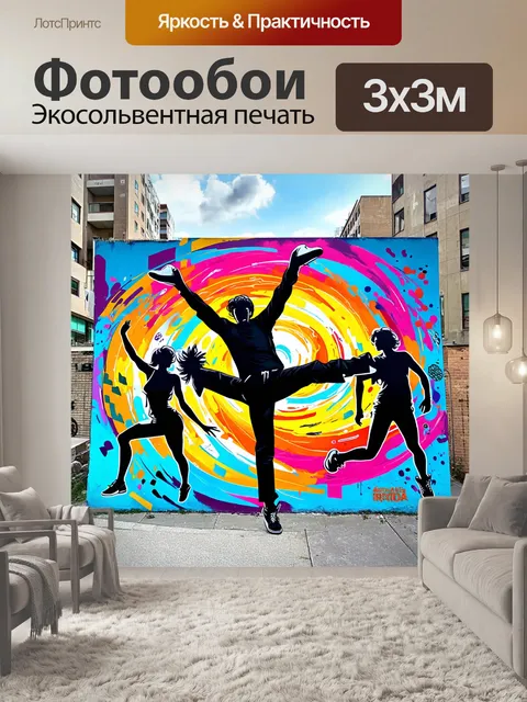 Фотообои яркий и динамичный граффити