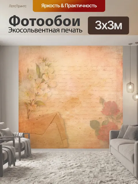 Фотообои Винтаж