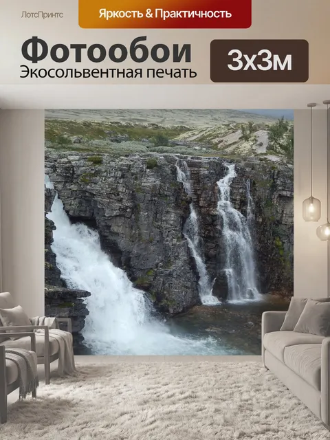 Фотообои Водопад