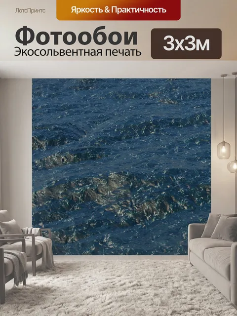 Фотообои Океан