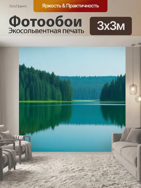 Фотообои летний пейзаж с озером минимал