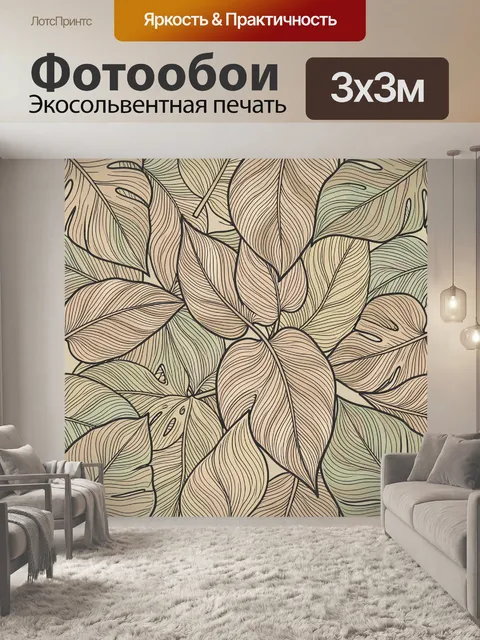 Фотообои Листья и ветви в ботаническом узоре