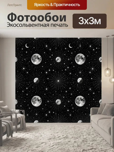 Фотообои Лунные созвездия и звездные линии