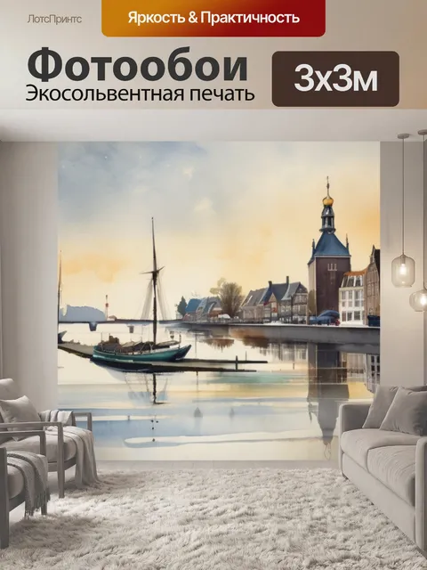 Фотообои вид на делфт