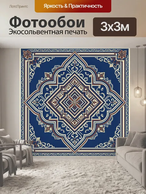 Фотообои Декоративный ромбовый орнамент