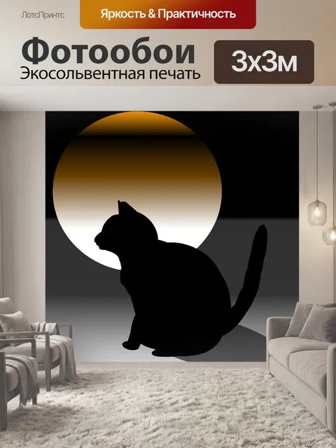 Фотообои Кошка