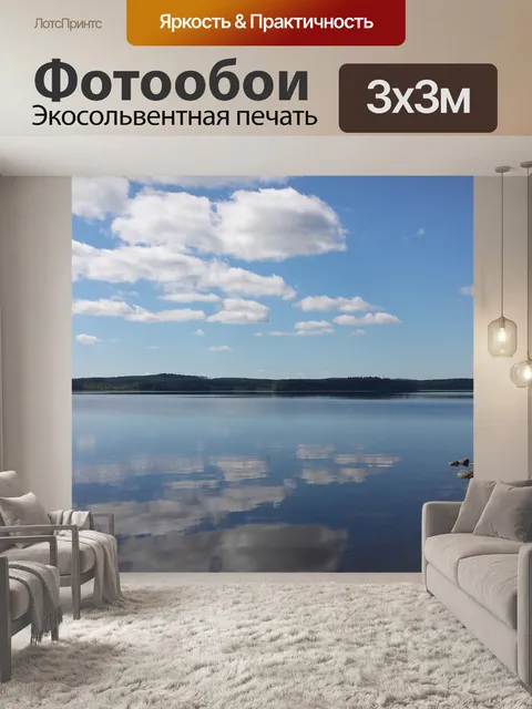 Фотообои Озеро