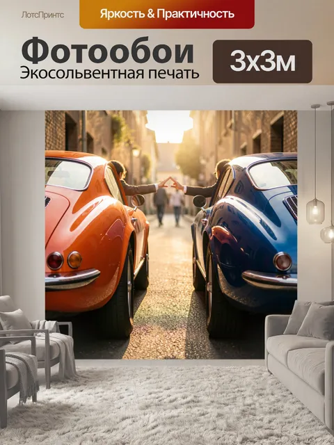 Фотообои Ретро автомобили на закате
