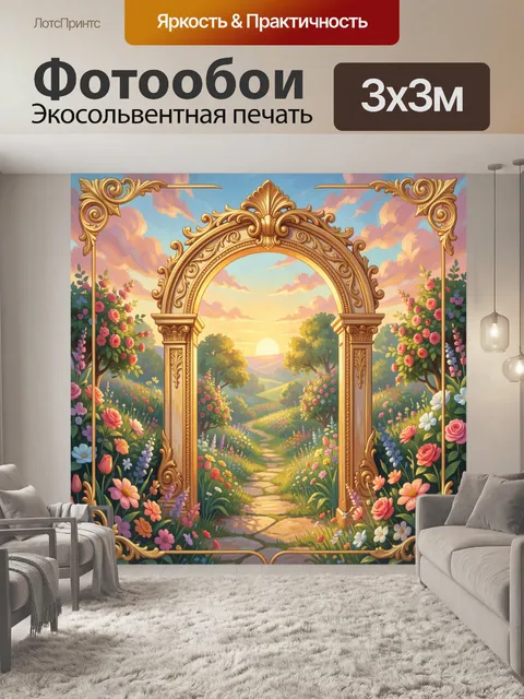 Фотообои Панельный пейзаж с аркой и цветами