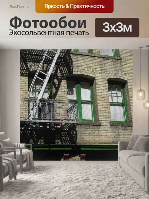 Фотообои Пожарный выход