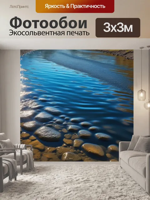Фотообои река, сверкающая на солнце