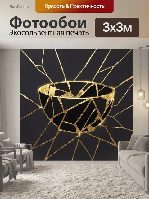 Фотообои Золотая разорванная геометрия в круге