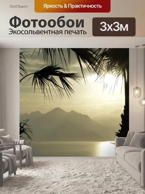 Фотообои Море