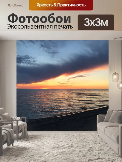 Фотообои Заход солнца