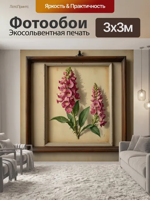 Фотообои фоксглов в акварели, старинная рамка с фоксгловом, научная ботаническая иллюстрация, акварель в стиле…