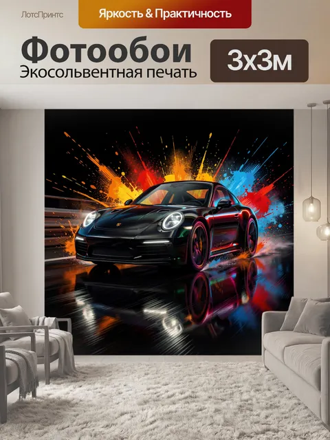 Фотообои Черный спорткар в ярких брызгах