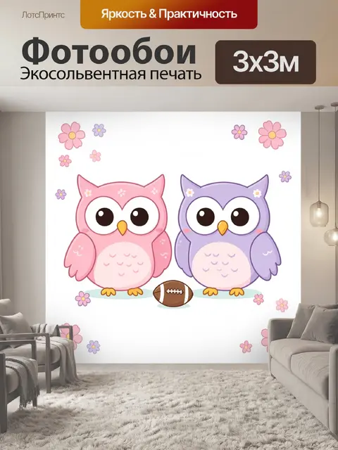 Фотообои Две совы играют в футбол
