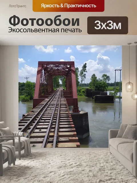 Фотообои Река
