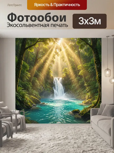 Фотообои Тропический водопад в лучах солнца
