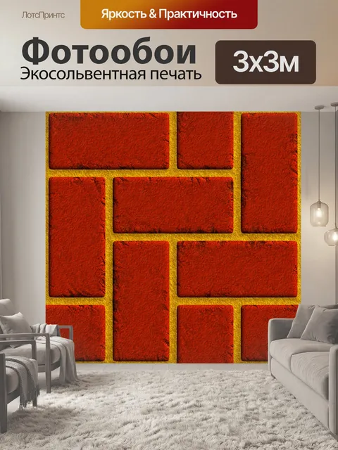 Фотообои сколы кирпича