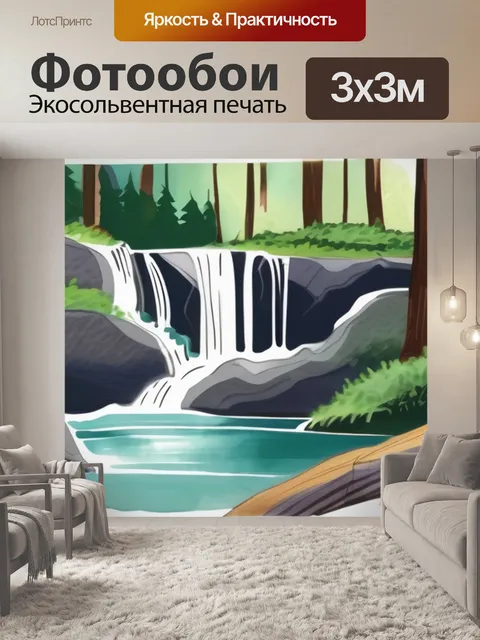 Фотообои лес водопад