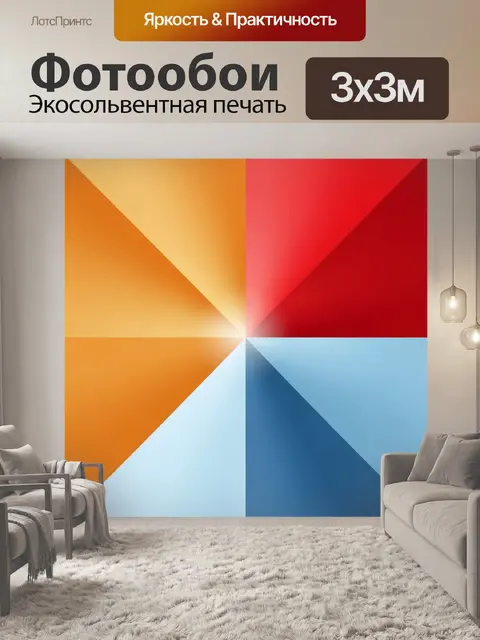 Фотообои Абстрактные цветные лучи