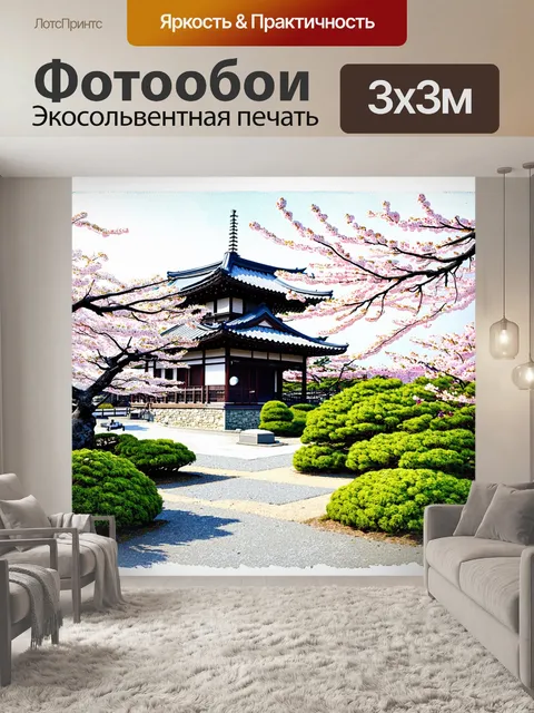 Фотообои японский парк весной, где цветущая сакура окружена зелеными кустами и многолетниками