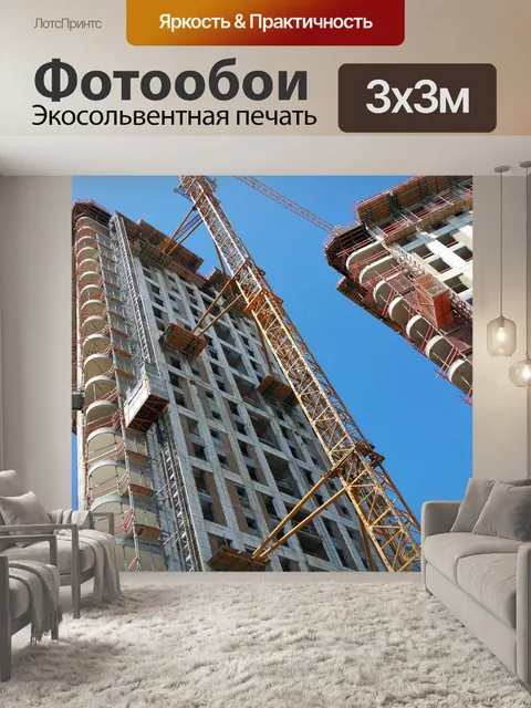 Фотообои Здания
