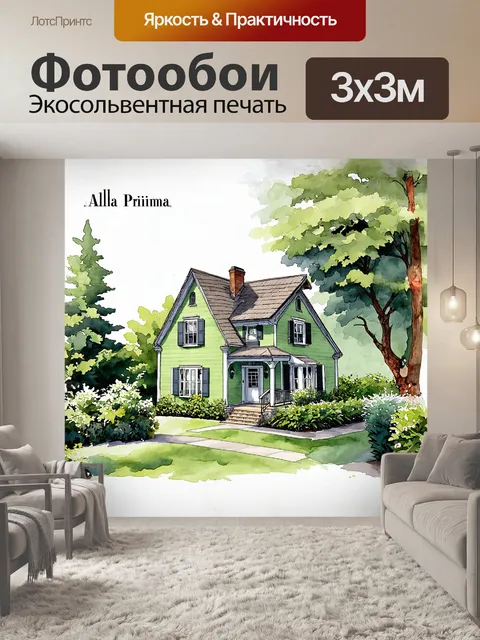 Фотообои детальный, нарисованный акварелью, зеленый дом с белыми ставнями и красивой, изогнутой крышей, окруженный…