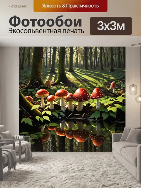 Фотообои глубокая лесная чаща, скрывающая пруд, усеяна красными мухоморами, создавая ощущение таинственности