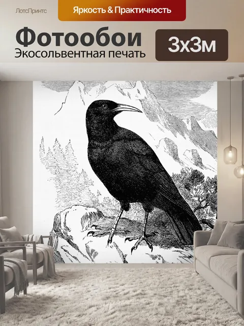 Фотообои Чух