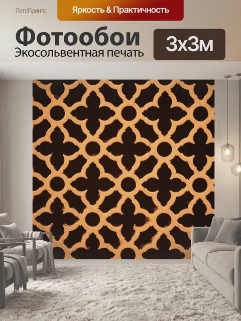 Фотообои Узоры
