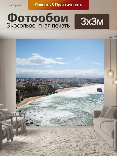 Фотообои Море
