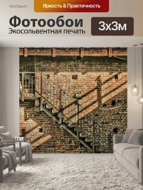 Фотообои Кирпичи
