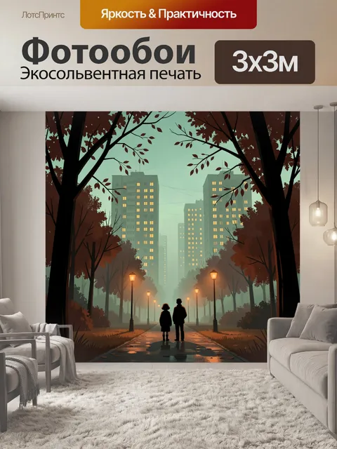 Фотообои Осенний парк с высотками ночью